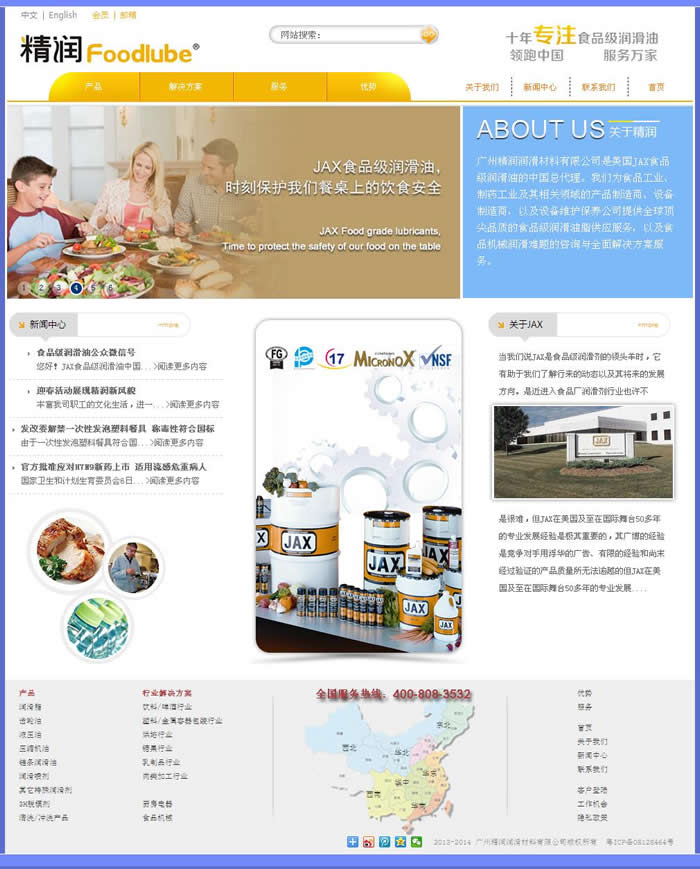 廣州精潤潤滑材料有限公司官方網(wǎng)站