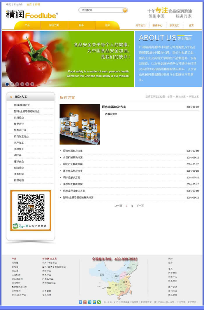 廣州精潤潤滑材料有限公司官方網(wǎng)站