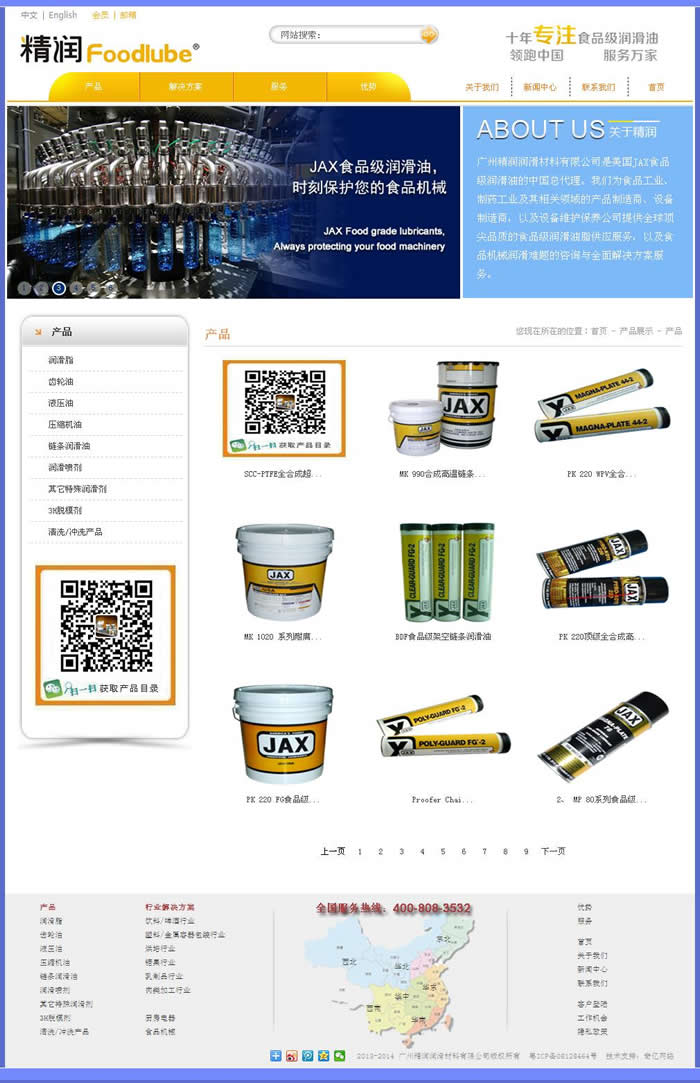 廣州精潤潤滑材料有限公司官方網(wǎng)站